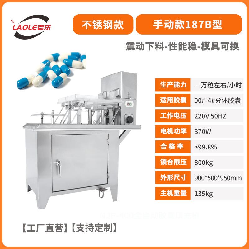 JL187B不锈钢胶囊充填机药厂多型号胶囊分装机空心硬胶囊加粉机