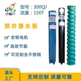 工厂直发QJ300深井潜水泵农用三相150立方灌溉泵高扬程深水泵