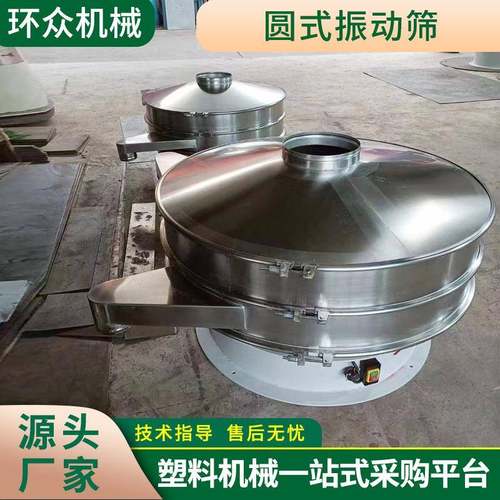 厂家供应圆式振动筛不锈钢震动面粉颗粒过滤小型圆式振动筛机