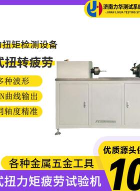 材料扭转试验机500Nm扭力测试机台全自动扭力扭矩检测仪器