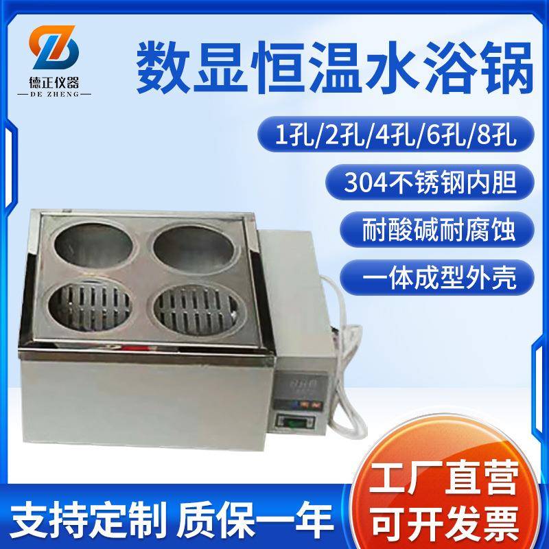 HH-ZK8二列八孔智能水浴锅单双四六孔数显实验室恒温水浴锅厂家