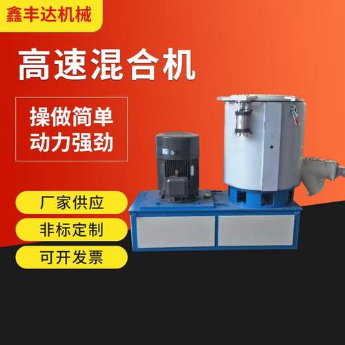 厂家供应立式高速混合单机小型实验室粉体混合变频高速混料机
