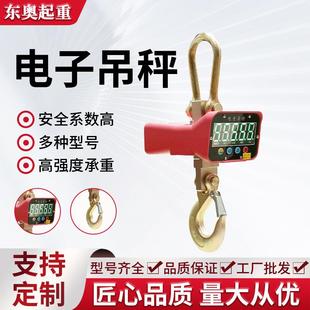 跨境电子吊秤2吨吊磅起重机承重吊钩秤5吨10吨工业电子吊秤