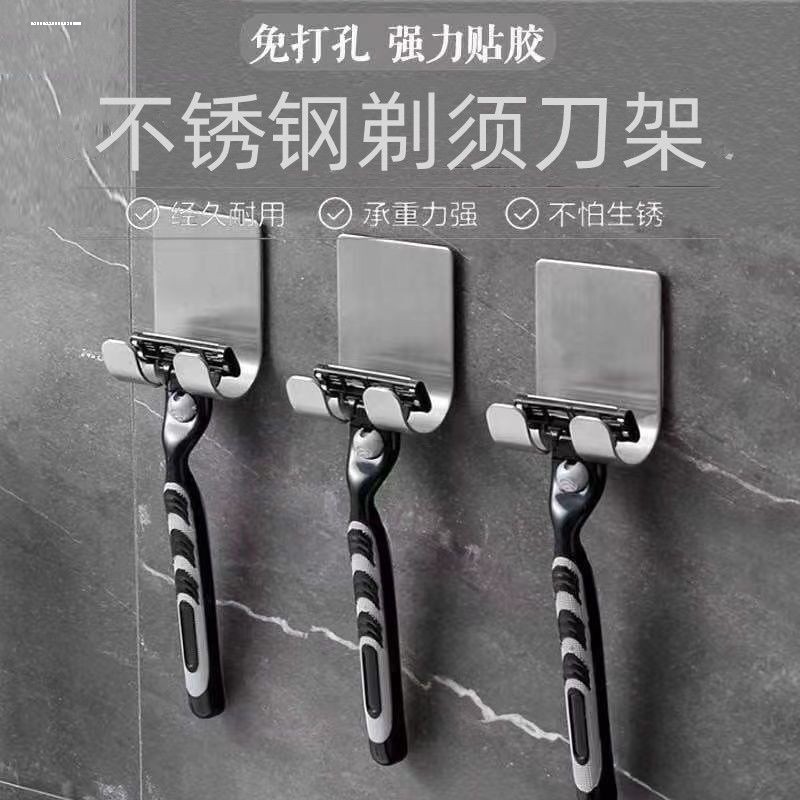 不锈钢剃须刀架子刮胡刀挂钩挂架收纳支架卫生间老式手动剃须刀座