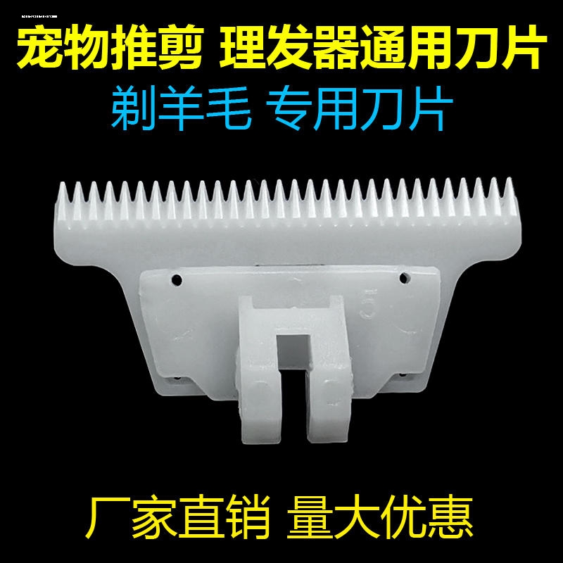 适用康夫西门子志高蚁族嘉美理发器电推剪陶瓷刀头替换陶瓷刀片