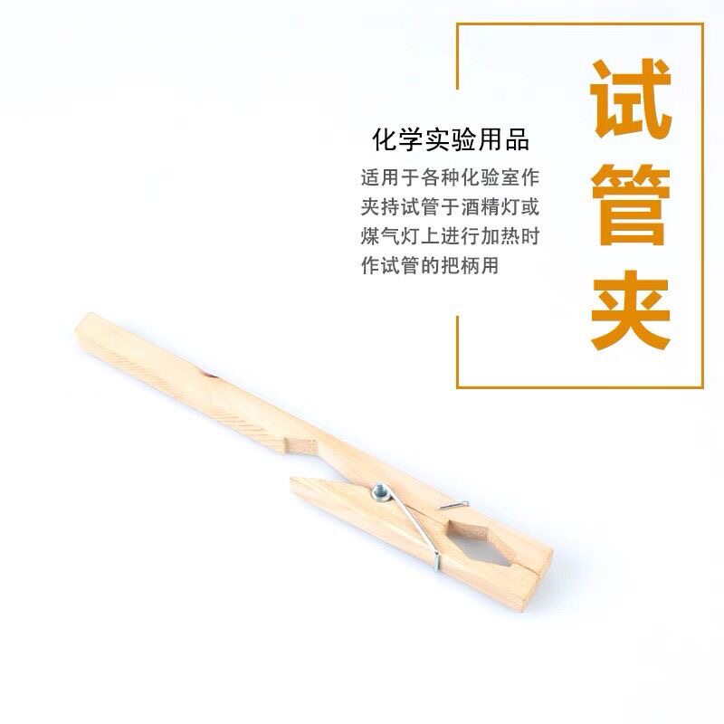 长柄竹制试管夹试管固定夹化学实图片
