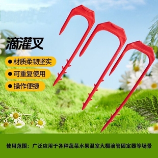 滴灌配件大全带叉子微喷带防风固定卡子扣滴灌叉卡管器滴灌带
