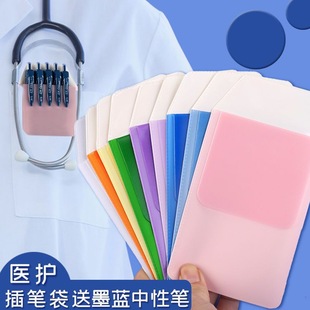 彩色医用护士笔袋插笔套pvc加厚耐用医生工作笔袋口袋放笔防漏墨