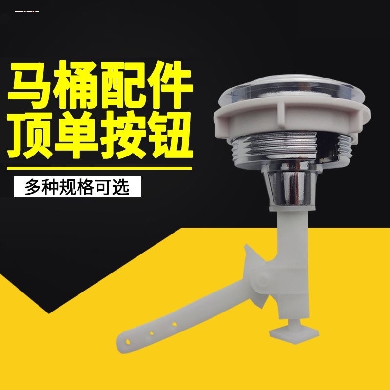 老式坐便器水箱单按钮 圆形抽水马桶盖开关按键 座便器冲水配件