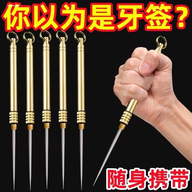 防身神器男女合法武器伸缩牙签黄铜剔牙钥匙扣便携小物件挂件