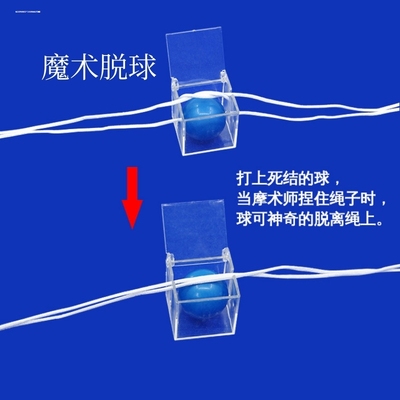 魔绳脱球 （带透明盒）魔球脱离绳结 儿童益智玩具 近景魔术道具
