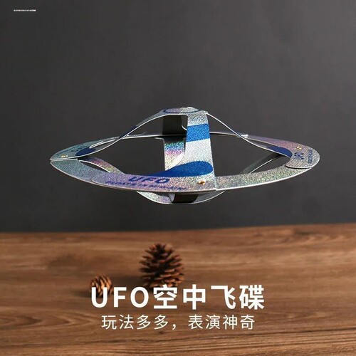 抖音同款UFO悬浮飞碟幽浮陀螺自由漂浮魔术道具简单易学