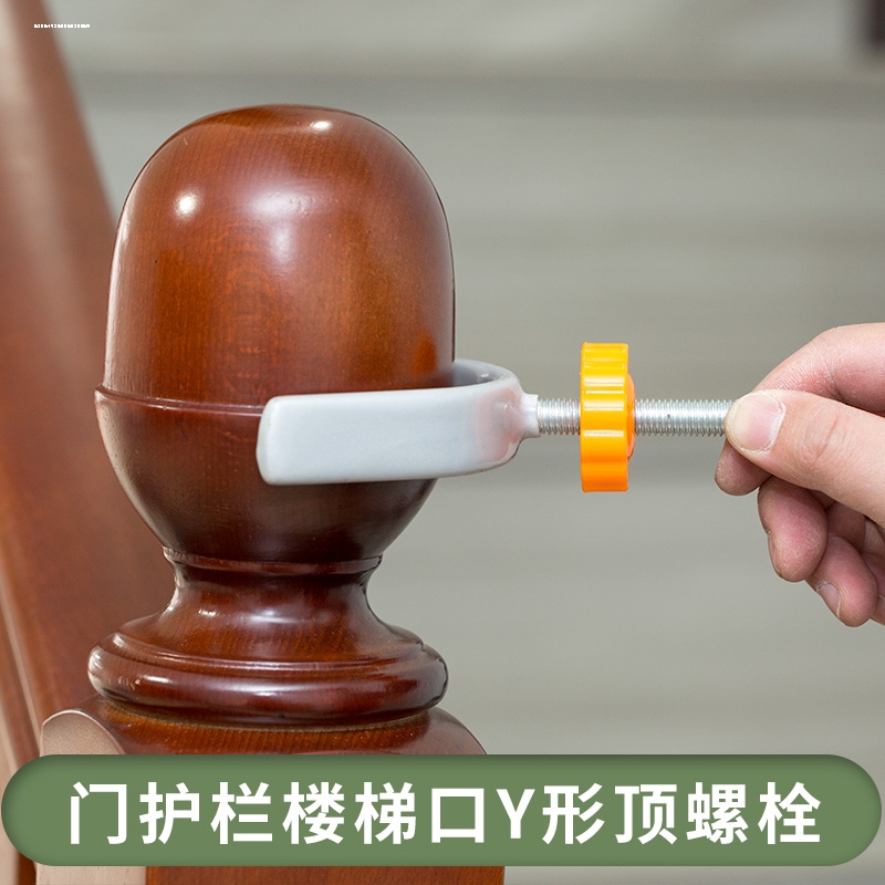 6.8cm口径小Y形顶螺栓 门栏配件婴儿楼梯护栏儿童隔离栏围栏栏杆