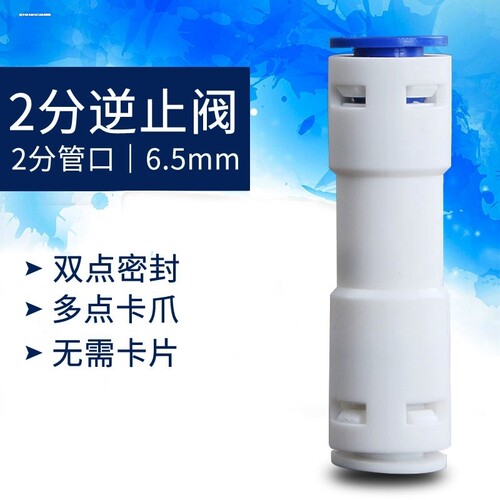 净水器DNT逆止阀2分水管接家用直饮水机过滤器纯水RO机单向阀配件