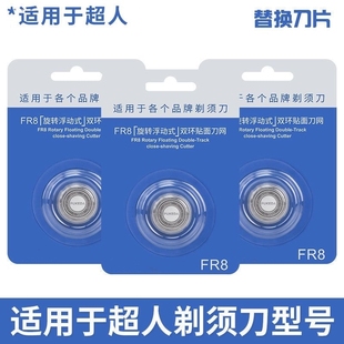 剃须刀男刀头刀片3头电动刮胡适用于飞科fs373 339 375 360配件FR