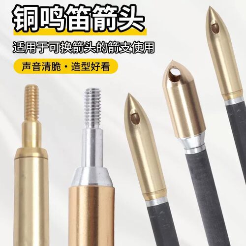 弓箭铜鸣笛箭头三孔响箭头黄铜信
