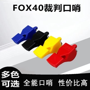 可爱足球裁判红黄牌无核狐狸比赛带笔篮球教练口哨专用哨子户外