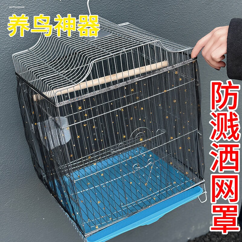 鸟笼防溅洒罩鹦鹉鸟具用品配件大全八哥笼子笼罩网纱罩防护防蚊罩图片