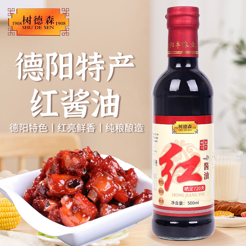 树德森德阳红酱油四川特产酿造