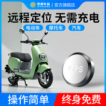 电动车gps定位器摩托车防盗跟踪仪5g北斗汽车跟踪追踪防丢定位仪j