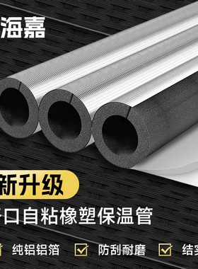 开口自粘橡塑保温棉水管防冻加厚隔热材料室外管道太阳能保温管套