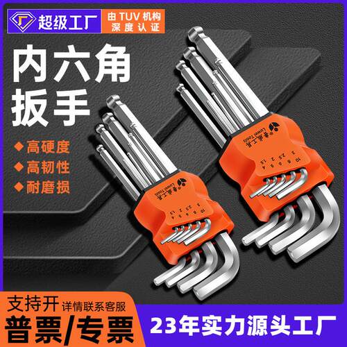 工具L型内六角扳手套装9件套内六角螺丝刀球头内六角板手全套