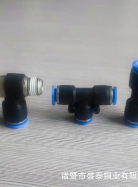 气管快速接头PU/PE/PY/PV直通三通软管接头蓝色插头