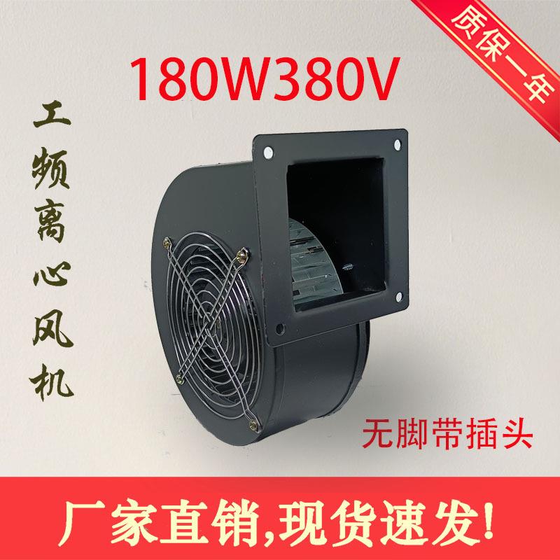 小型工频离心风机150FLJ3180W380V拱门气模鼓风机220V铜线