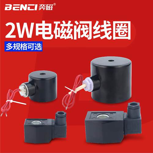 电磁阀水阀线圈220V24V12V2分4分6分1寸2寸量大从优