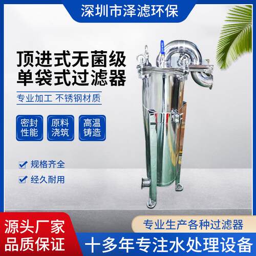 厂家加工顶进式卫生级袋式不锈钢过滤设备龟背顶入式单袋式过滤器