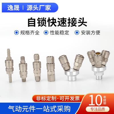 自锁快速接头C式自锁快速接头气管外螺纹大流量气泵二叉快接