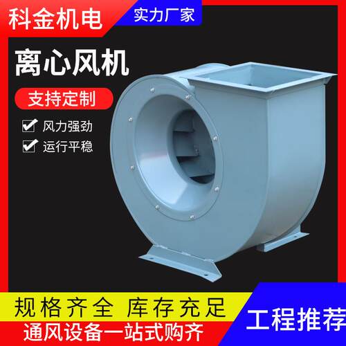 4-72A型离心通风机生产车间排风除尘风机防爆防腐多翼式离心风机