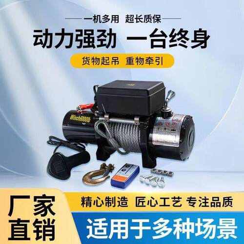 12v电动绞盘卷扬机24v车载小吊机电动葫芦越野汽车自救起重机