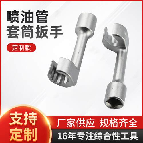 定制喷油管套筒L型开口六角开槽燃油管路拆卸工具19mm双头扳手