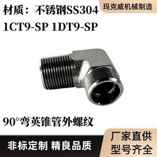 1CT9 SP液压卡套过渡接头24内转英管锥外螺纹ZG直角 SP不锈钢1DT9