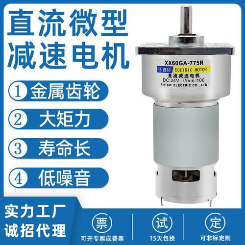 60GA775直流减速电机12V24V微型低速电动机可调速大力矩电机厂家