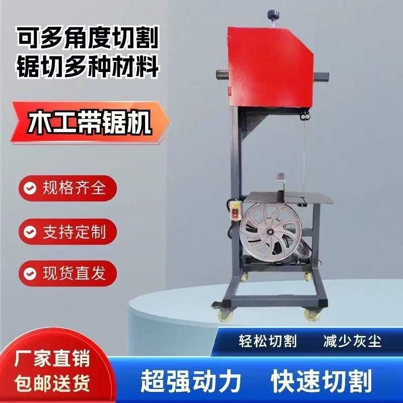 小型家用木工带锯机直线曲线圆木开板开方切割轻便式推台小台锯