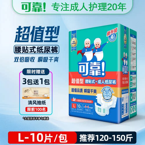 可靠成人纸尿裤老人用超值型加厚款瞬吸干爽腰贴式日夜通用尿不湿