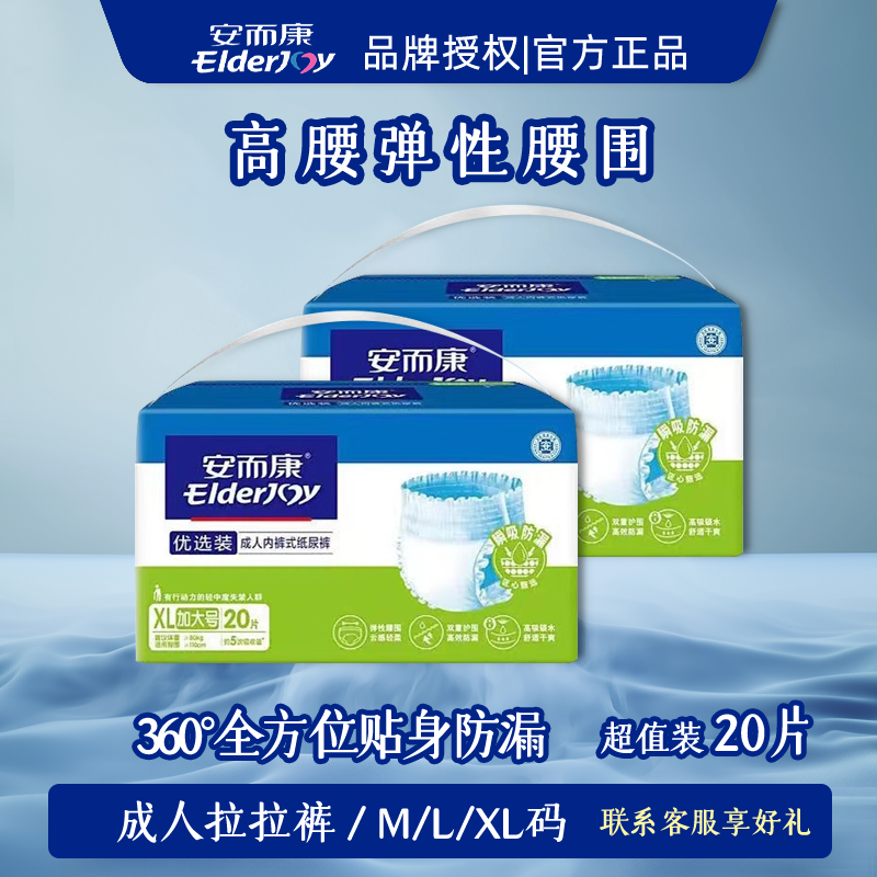 安而康成人拉拉裤老人用内裤式尿不湿男女士通用20片加厚款纸尿裤,洗护清洁剂/卫生巾/纸/香薰,成年人纸尿裤,淘宝优惠券,粉丝福利购,淘宝优惠卷