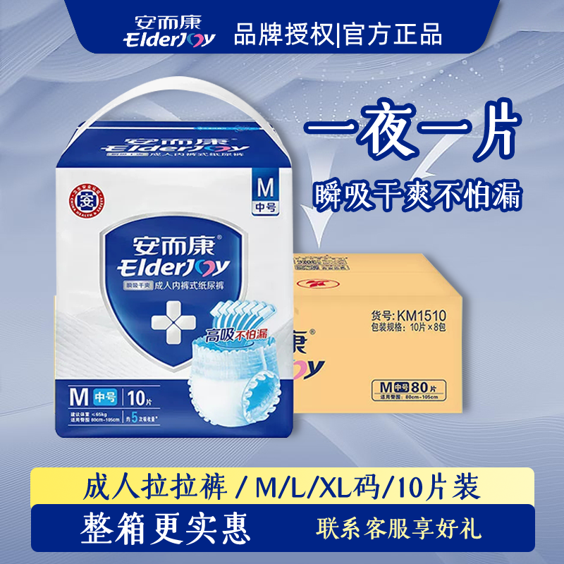 安而康成人拉拉裤老人用孕产妇大吸量尿不湿舒适干爽内裤式尿布湿,洗护清洁剂/卫生巾/纸/香薰,成年人拉拉裤,淘宝优惠券,粉丝福利购,淘宝优惠卷