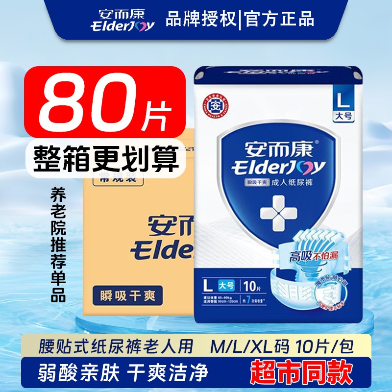 安而康成人纸尿裤老人用产妇尿不湿粘贴式男女士日夜通用型尿布湿,洗护清洁剂/卫生巾/纸/香薰,成年人纸尿裤,淘宝优惠券,粉丝福利购,淘宝优惠卷