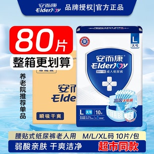 安而康成人纸尿裤 男女士日夜通用型尿布湿 老人用产妇尿不湿粘贴式