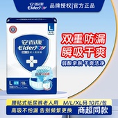 尿裤 拉拉裤 安而康成人纸尿裤 XL码 老人纸尿裤 瞬吸干爽纸腰贴式