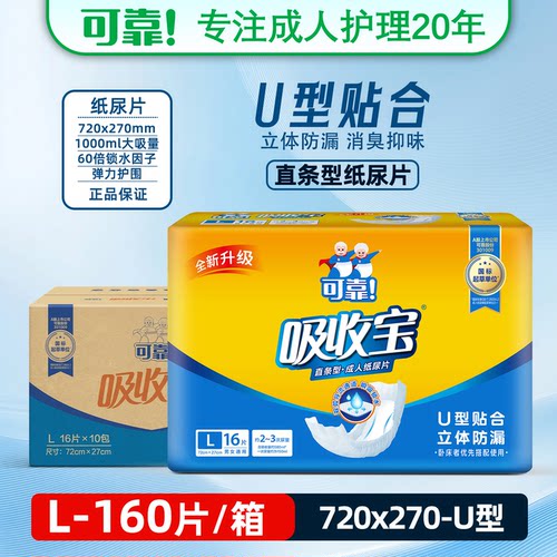 【整箱批发】可靠吸收宝成人纸尿片老人用直条型72x27加厚款尿垫