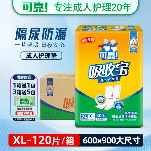 【整箱批发】可靠吸收宝成人护理垫60x90加厚款尿垫80x90隔尿垫