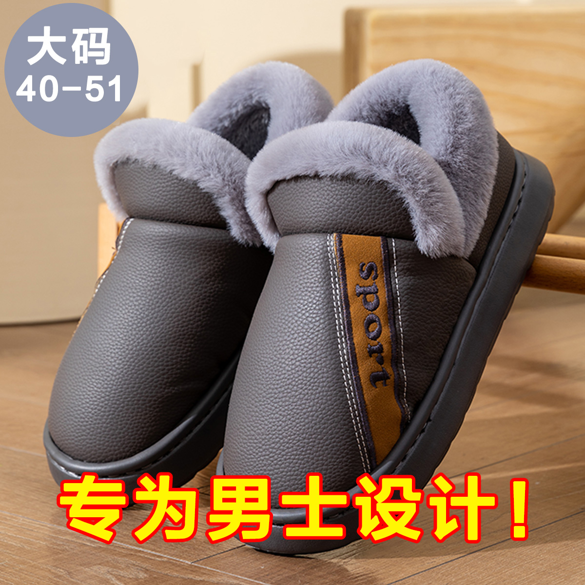男士特大码包跟棉拖鞋冬季室内家居家用4648棉鞋5051外穿防水保暖