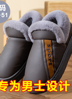 男士特大码包跟棉拖鞋冬季室内家居家用4648棉鞋5051外穿防水保暖