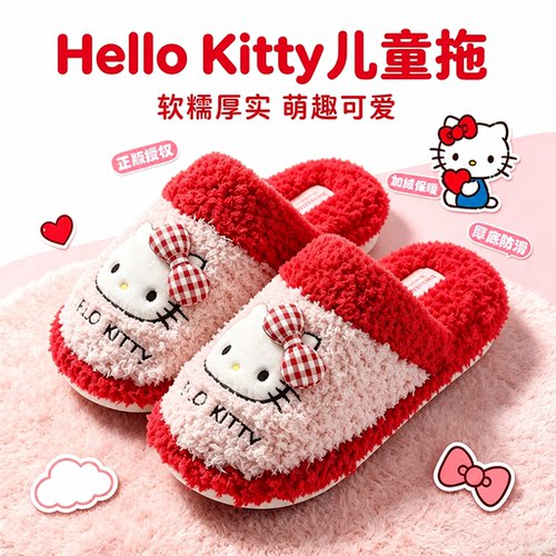 hellokitty儿童棉拖鞋女童秋冬2026新款室内家居防滑保暖加绒棉鞋