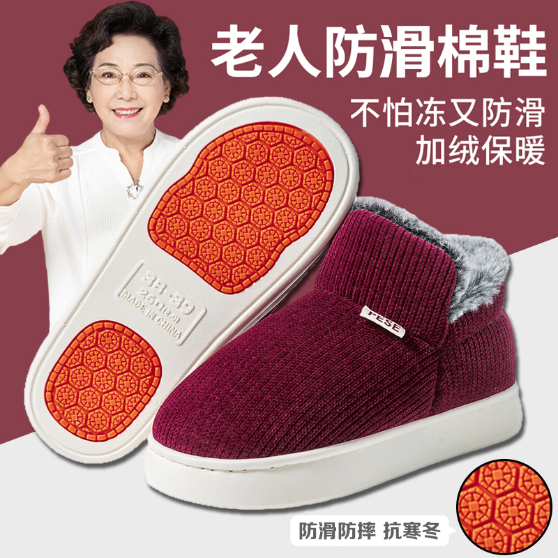 老人防滑棉拖鞋女冬季防滑加绒2025新款保暖全包跟老年棉鞋女款1