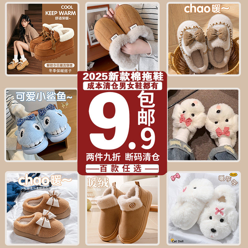 【9.9特价清仓】2025新款棉拖鞋女款冬季室内居家包跟棉鞋外穿男1,居家布艺,居家棉拖/棉鞋,淘宝优惠券,粉丝福利购,淘宝优惠卷
